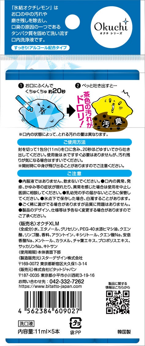 氷結オクチレモン オクチシリーズ