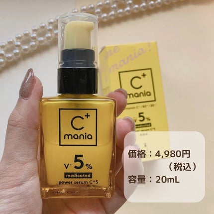 薬用パワーセラムC+5/C+mania/美容液を使ったクチコミ(4枚目)