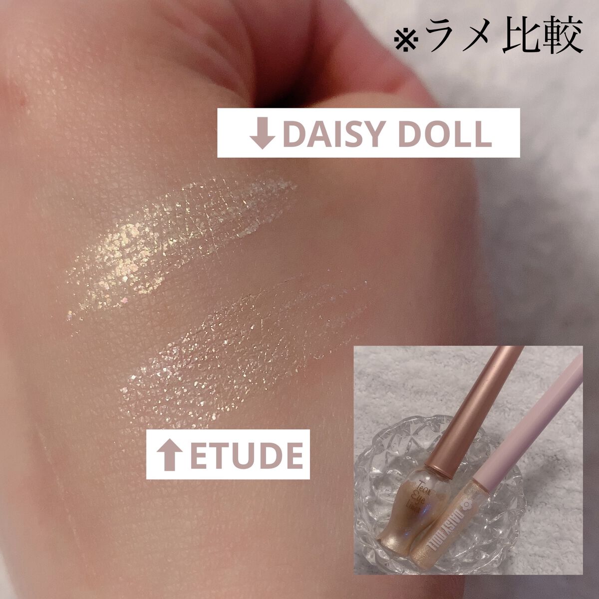 グリッター アイカラー GD-01 シャンパンゴールド/DAISY DOLL by MARY QUANT/リキッドアイシャドウを使ったクチコミ（1枚目）