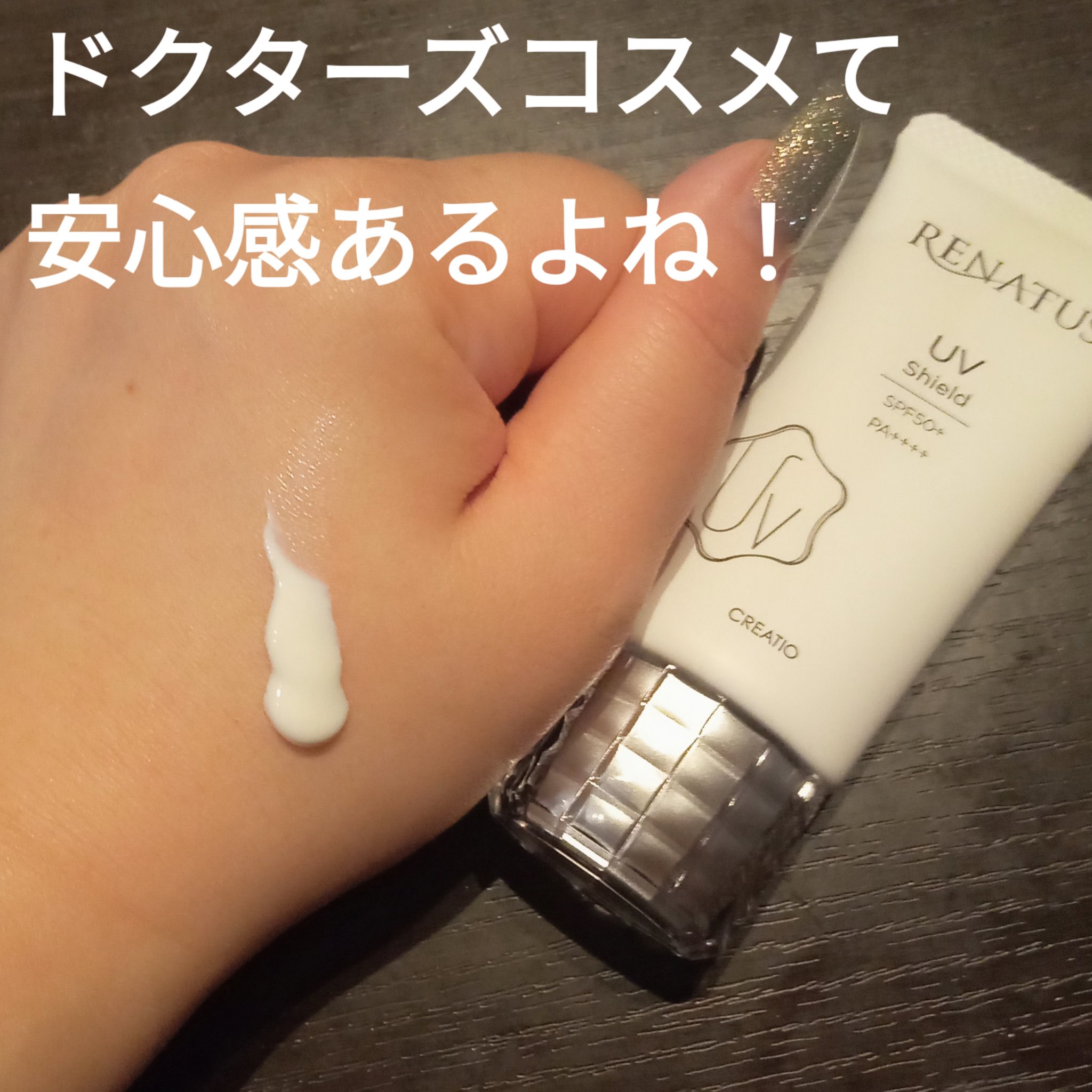 レナトス UV シールド/レナトス/日焼け止めクリームを使ったクチコミ（2枚目）