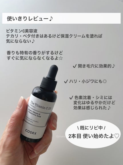 RXザ・ビタミンC23セラム/COSRX/美容液を使ったクチコミ(8枚目)