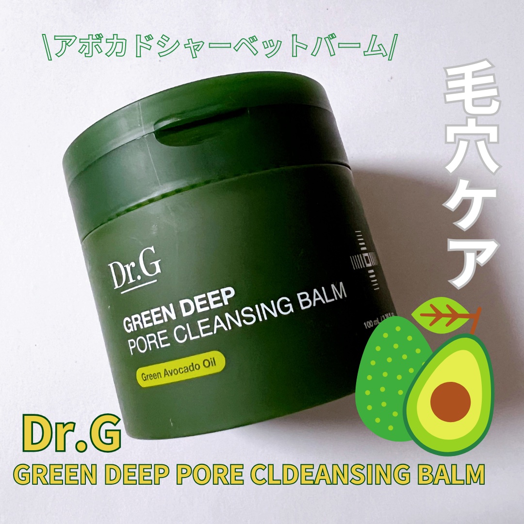 グリーンディープポアクレンジングバーム/Dr.G/クレンジングバームを使ったクチコミ（1枚目）