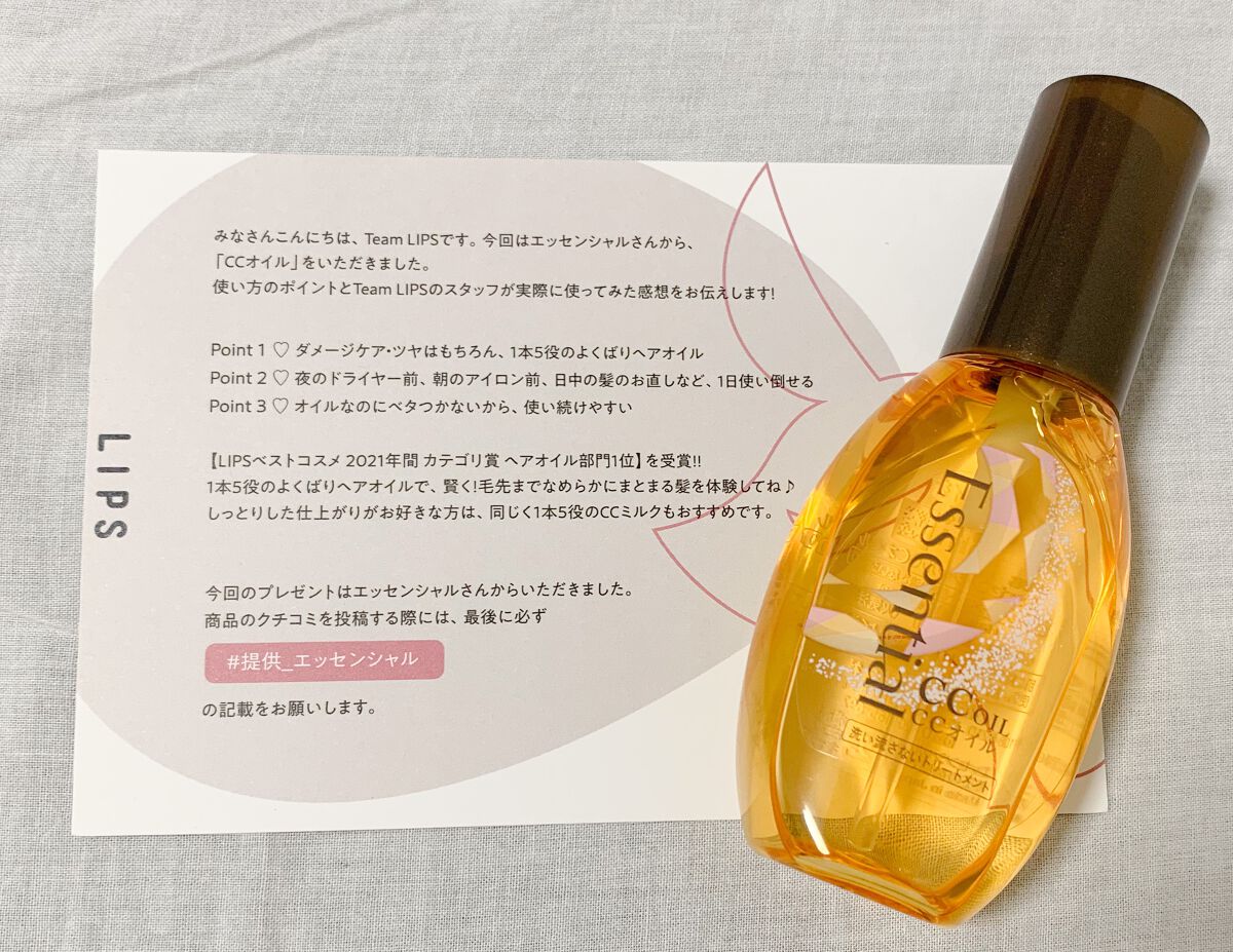 CCオイル/エッセンシャル/ヘアオイルを使ったクチコミ（1枚目）