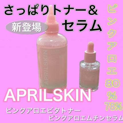ピンクアロエビタトナー/APRILSKIN/化粧水を使ったクチコミ(1枚目)