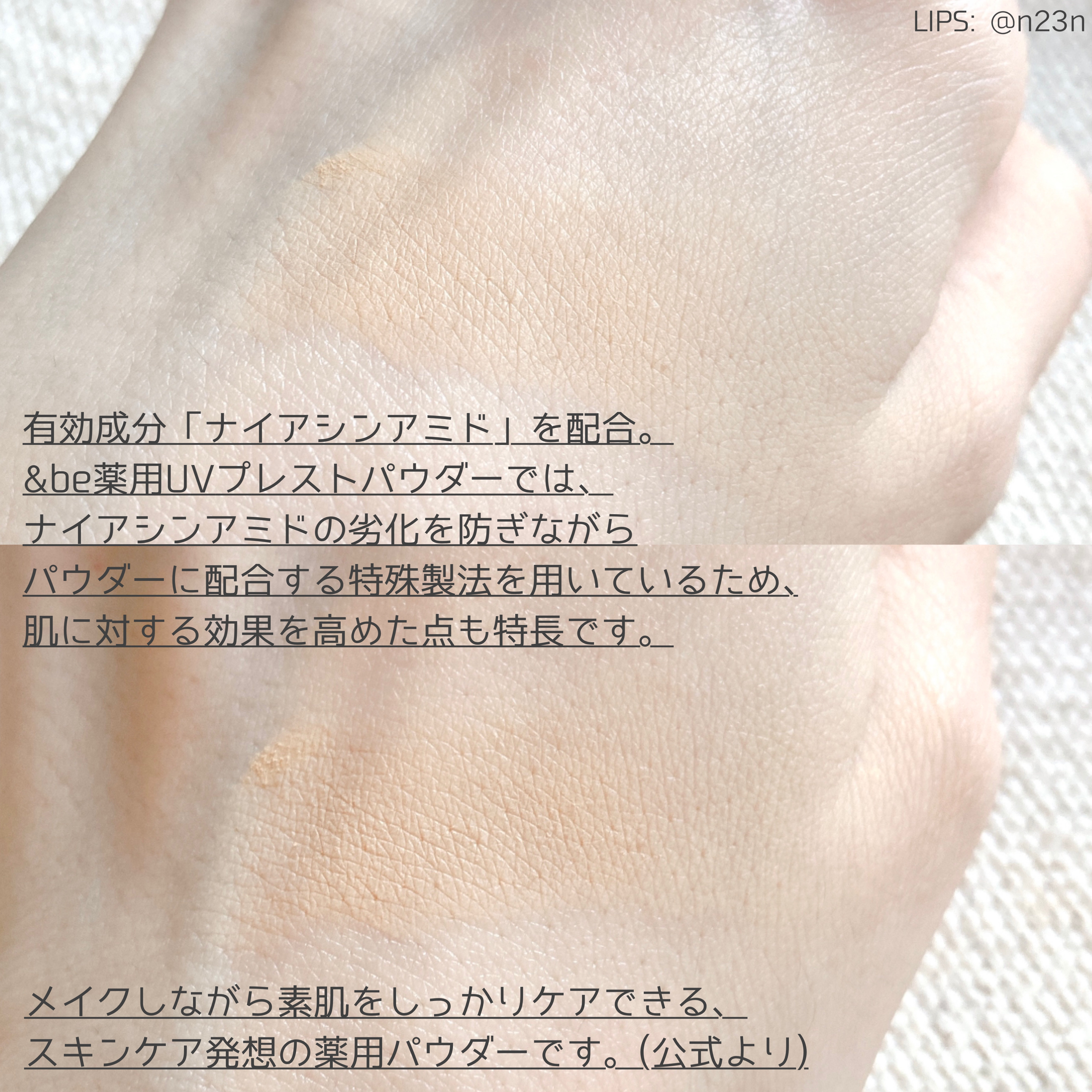 ＆be &be 薬用UVプレストパウダー【医薬部外品】のクチコミ「【人気のパウダー】

＆be
薬用UVプレストパウダー
8.5g / 3,080円 税込

人.....」（2枚目）