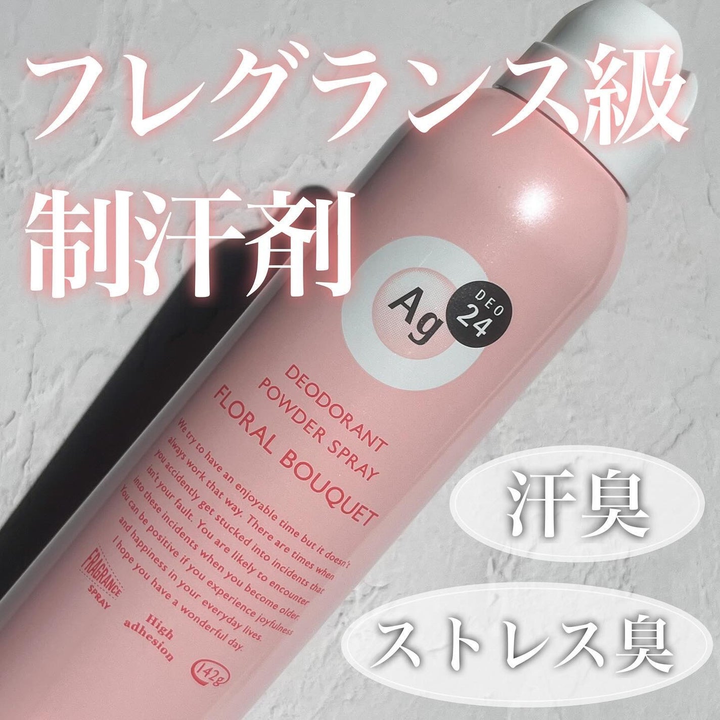 パウダースプレー(フローラルブーケ)/エージーデオ24/デオドラント・制汗剤を使ったクチコミ(1枚目)