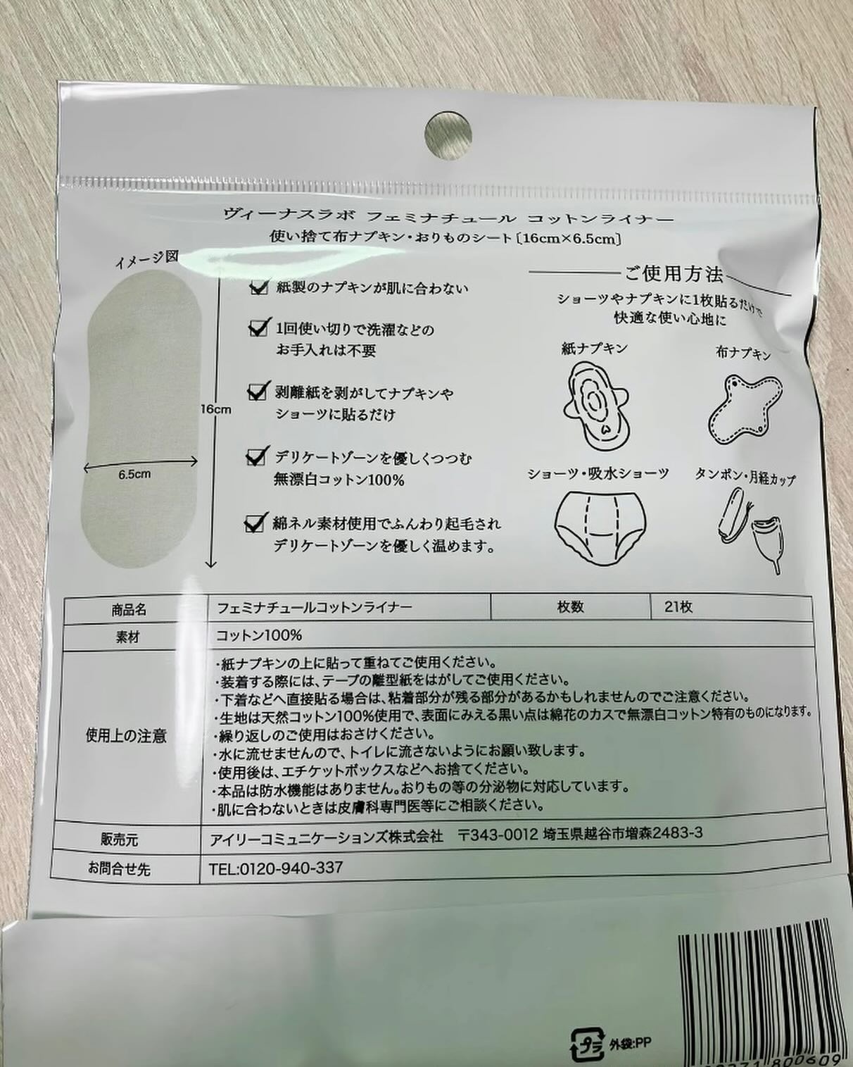 フェミナチュールコットンライナー/ヴィーナスラボ/おりものシートを使ったクチコミ（2枚目）