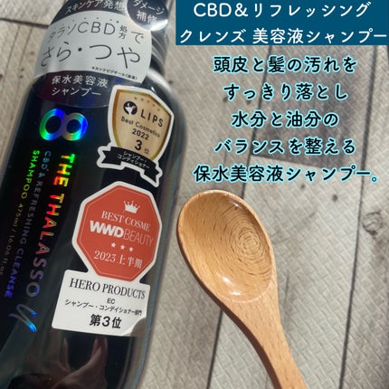 エイトザタラソ ユー CBD&リフレッシング クレンズ 美容液シャンプー/CBD&バランシング ダメージリペア 美容液ヘアトリートメント/エイトザタラソ/市販シャンプーを使ったクチコミ(2枚目)