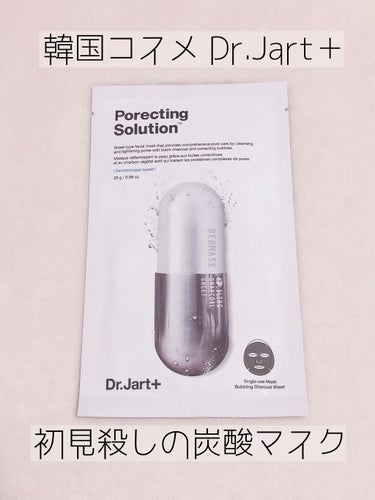 ドクタージャルト Porecting Solution/Dr.Jart＋/シートマスク・パックを使ったクチコミ（1枚目）