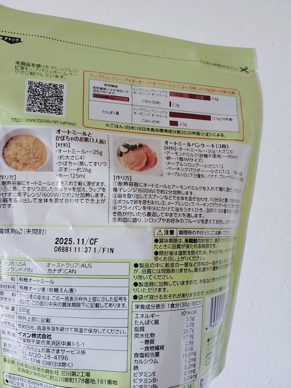 オーガニック　オートミール/トップバリュ/オートミールを使ったクチコミ（2枚目）