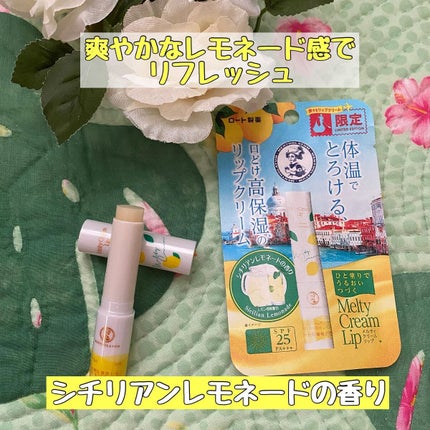 メルティクリームリップ/メンソレータム/リップクリームを使ったクチコミ(2枚目)