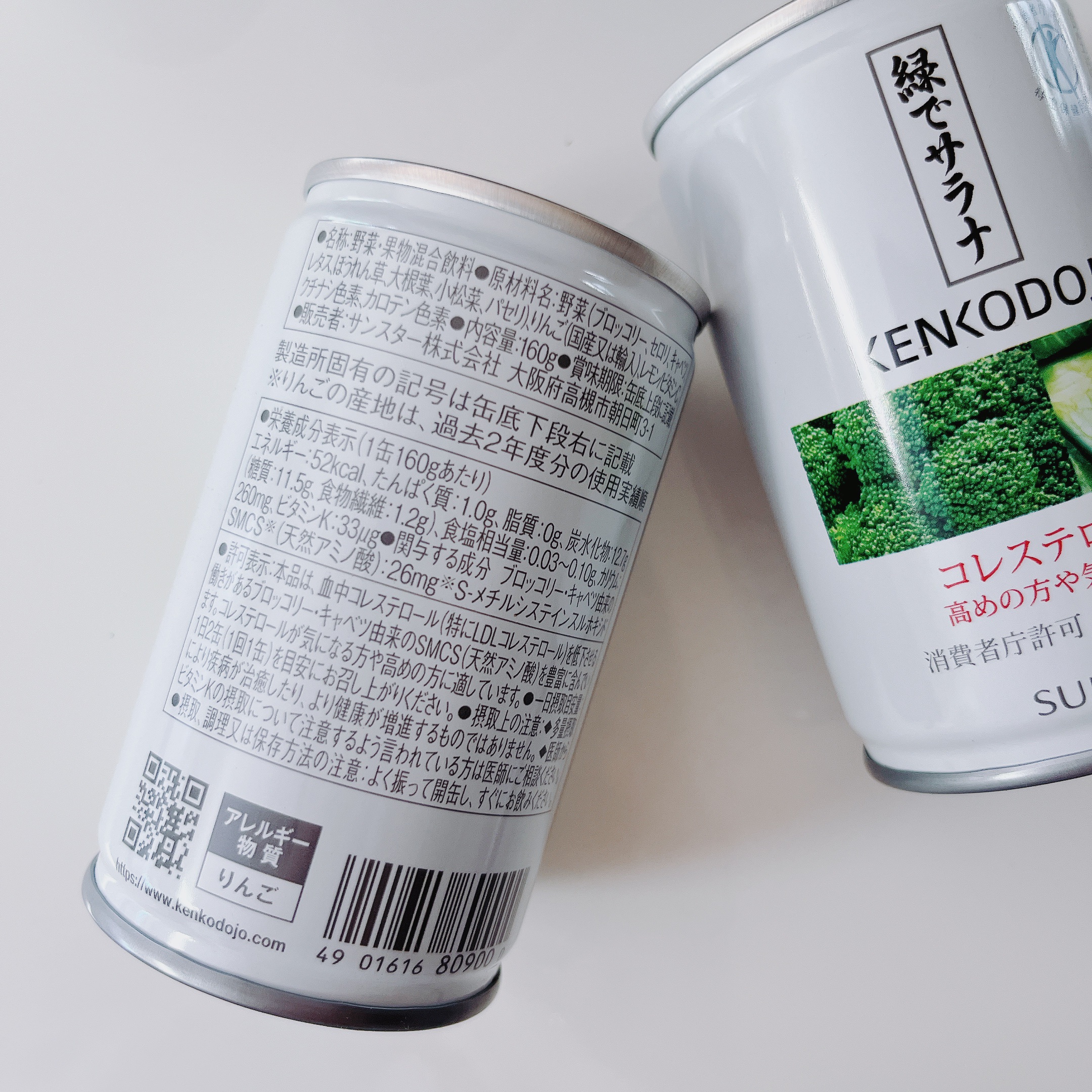 緑でサラナ/サンスター/青汁を使ったクチコミ（3枚目）