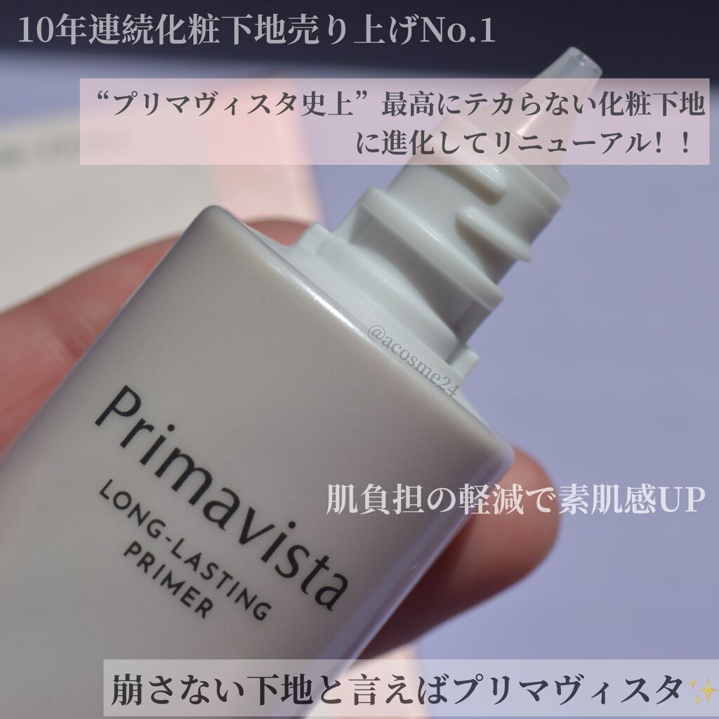 スキンプロテクトベース＜皮脂くずれ防止＞ 自然で明るく きれいな仕上がり（レギュラータイプ）	 	 	 	 	 	/プリマヴィスタ/化粧下地を使ったクチコミ（2枚目）