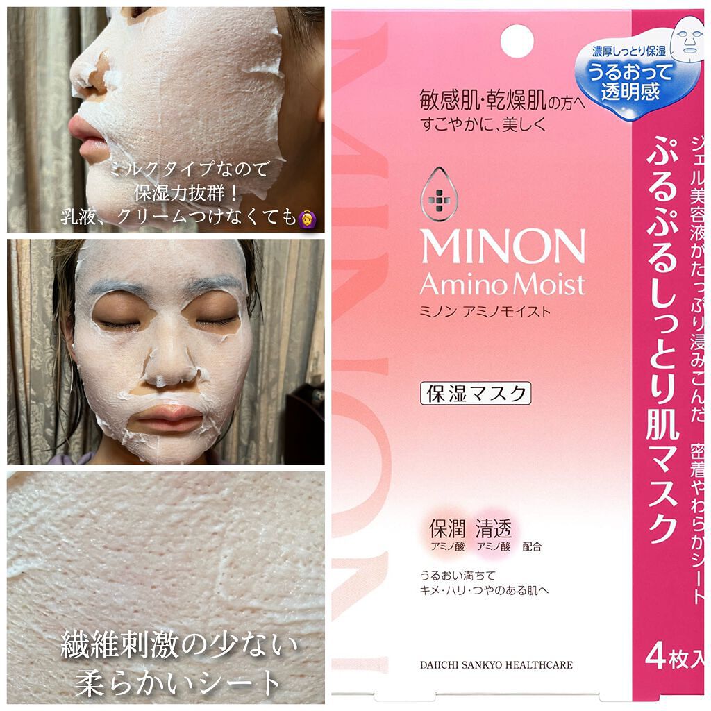 ミノン アミノモイスト ぷるぷるしっとり肌マスク/ミノン/シートマスク・パックを使ったクチコミ(2枚目)