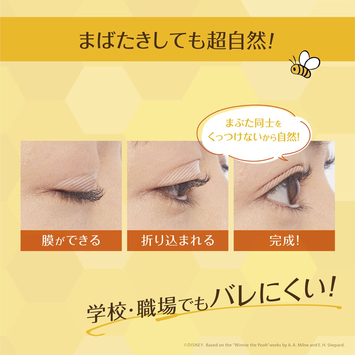 ふたえコスメ「オリシキ」から🍯くまのプーさん限定デザイン🐝が新登場✨ 時間がない朝でも簡単に理想のふたえが作れる!(3枚目)