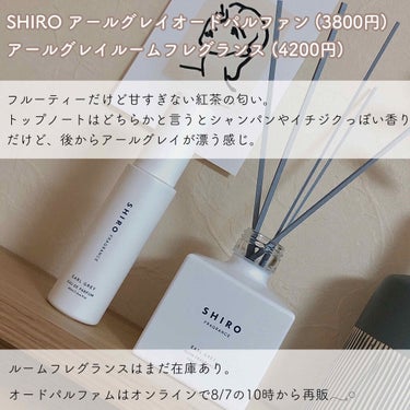 アールグレイ オードパルファン/SHIRO/香水(レディース)を使ったクチコミ（2枚目）
