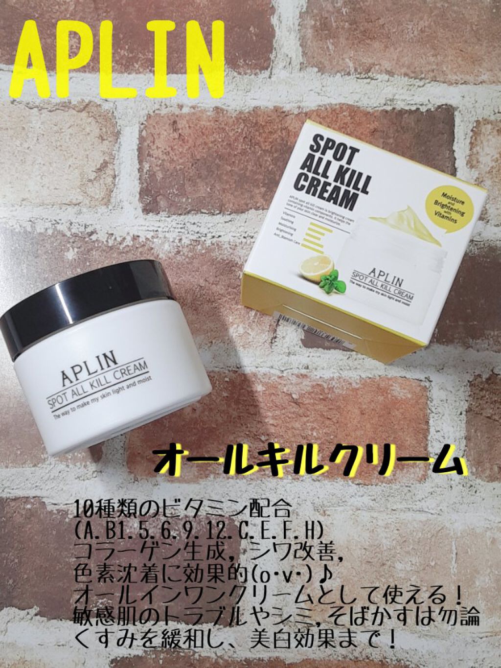 オールキルクリーム/APLIN/フェイスクリームを使ったクチコミ（1枚目）