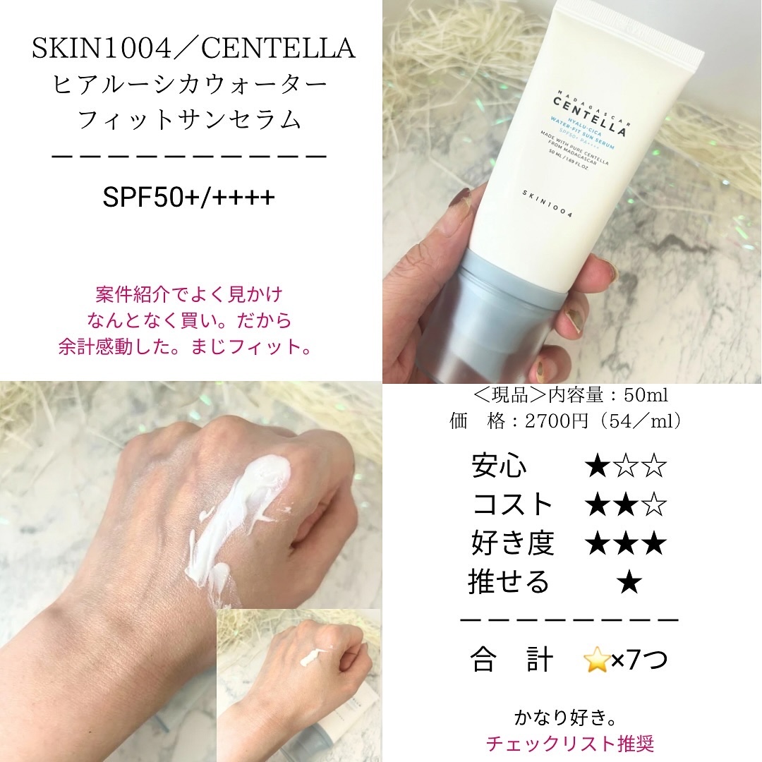 ヒアルーシカ ウォーターフィット サンセラム/SKIN1004/日焼け止めローションを使ったクチコミ（3枚目）