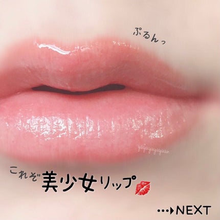 コンフォート リップオイル /CLARINS/リップグロスを使ったクチコミ(1枚目)