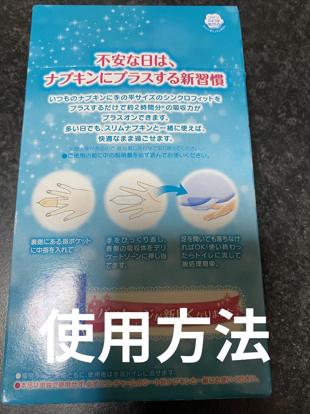 ソフィ シンクロフィット 多い日の昼用/ソフィ/ナプキンを使ったクチコミ（2枚目）