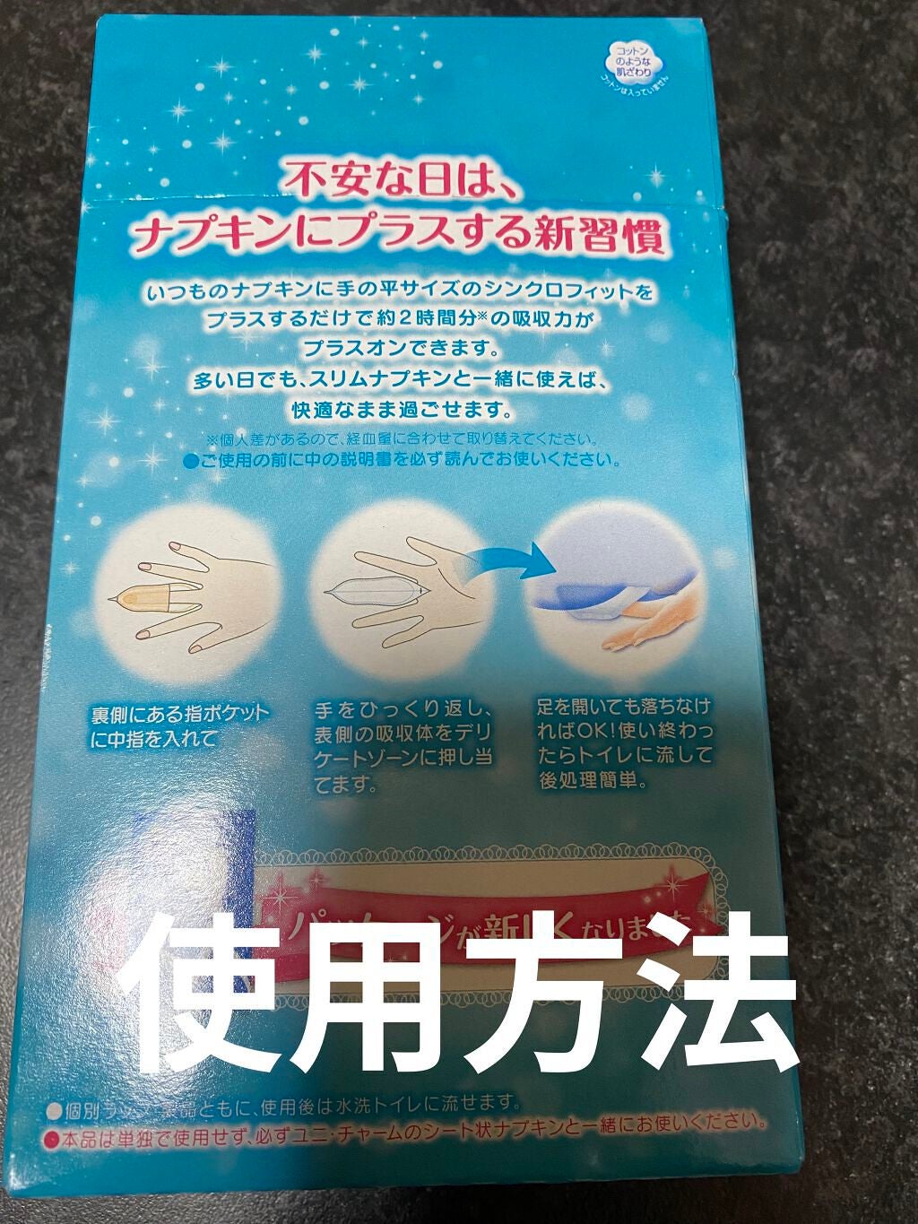 ソフィ シンクロフィット 多い日の昼用/ソフィ/ナプキンを使ったクチコミ(2枚目)