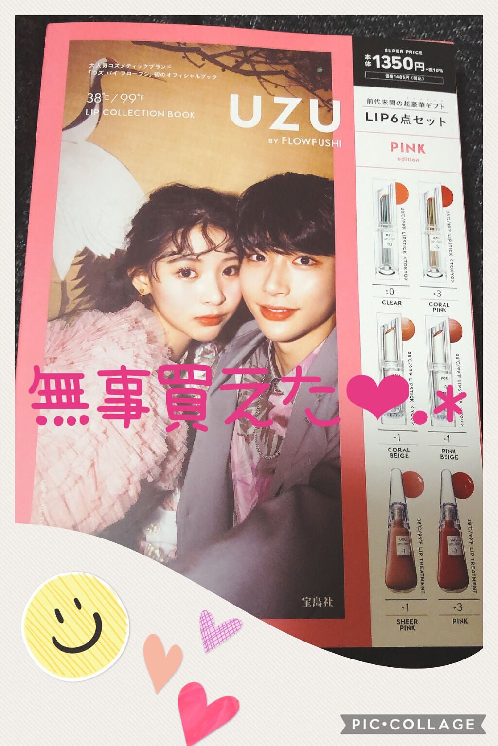 miko on LIPS 「*.゜。:+*.゜。:+*.゜。:+*.゜2/1発売UZUBY..」(1枚目)