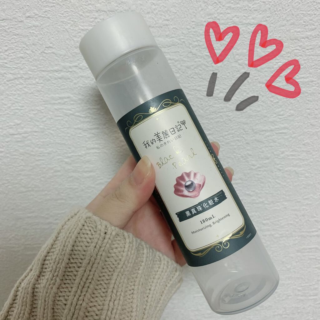 我的美麗日記（私のきれい日記）黒真珠化粧水/我的美麗日記/化粧水を使ったクチコミ（1枚目）