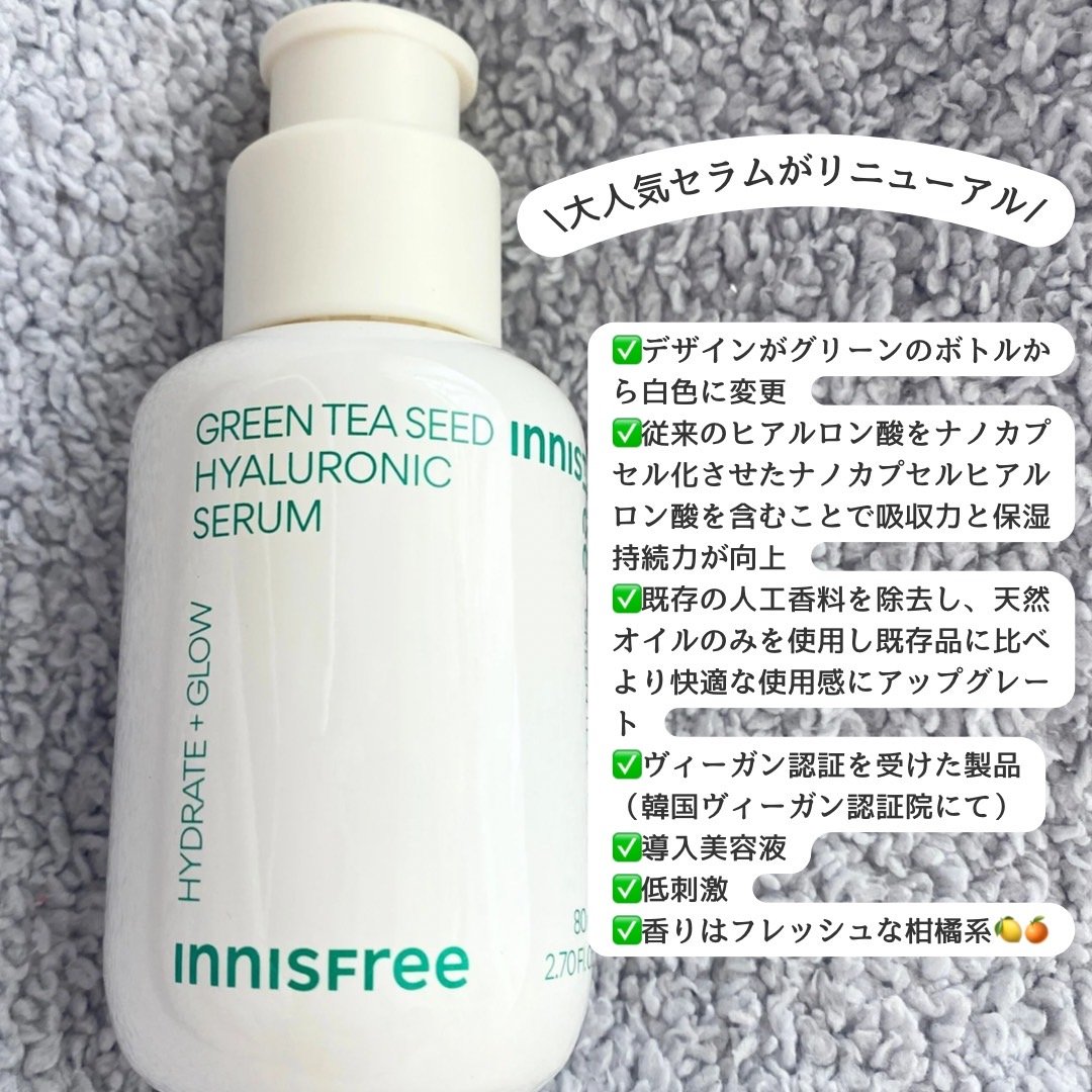 グリーンティーシード ヒアルロン セラム　/innisfree/美容液を使ったクチコミ（2枚目）