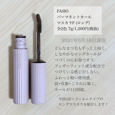 パーマネントカール マスカラ F（ロング）/FASIO/マスカラを使ったクチコミ（2枚目）