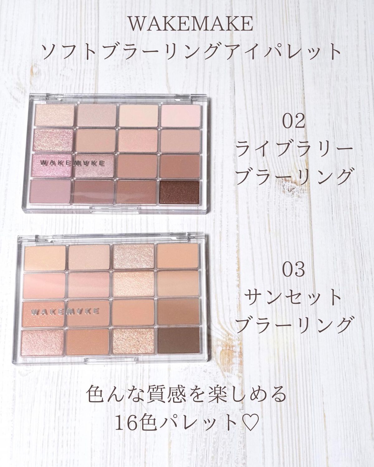 ソフトブラーリングアイパレット/wakemake/アイシャドウパレットを使ったクチコミ(4枚目)