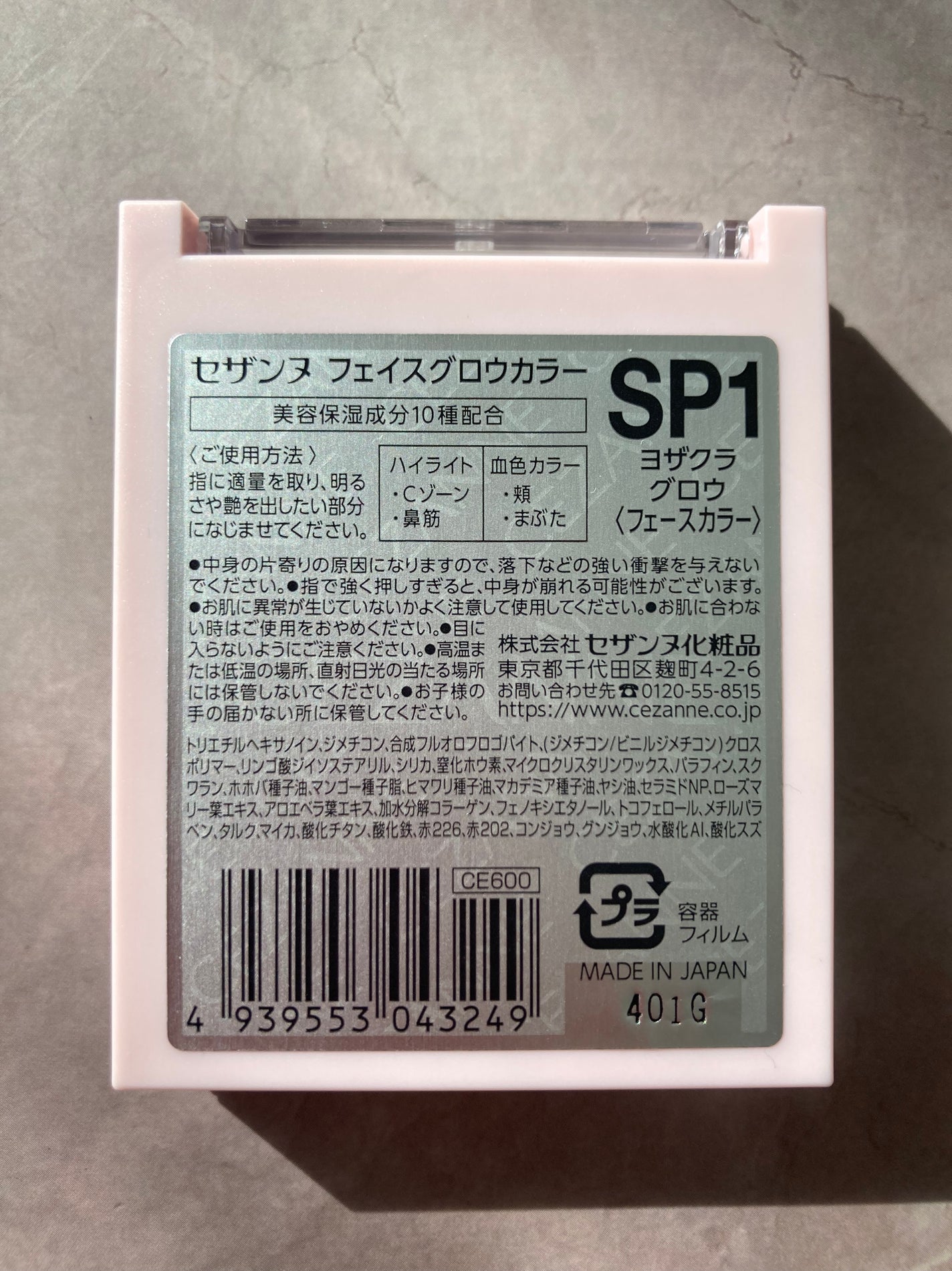 フェイスグロウカラー/CEZANNE/クリームハイライトを使ったクチコミ(6枚目)