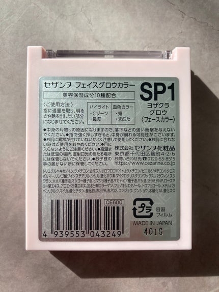 フェイスグロウカラー/CEZANNE/クリームハイライトを使ったクチコミ(6枚目)