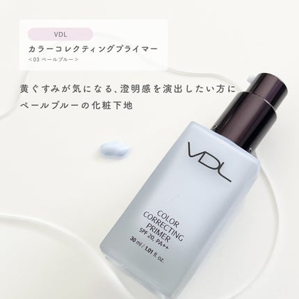 カラーコレクティングプライマー/VDL/化粧下地を使ったクチコミ(2枚目)
