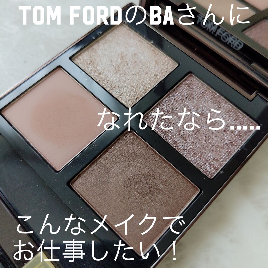 アイ カラー クォード/TOM FORD BEAUTY/アイシャドウパレットを使ったクチコミ（1枚目）