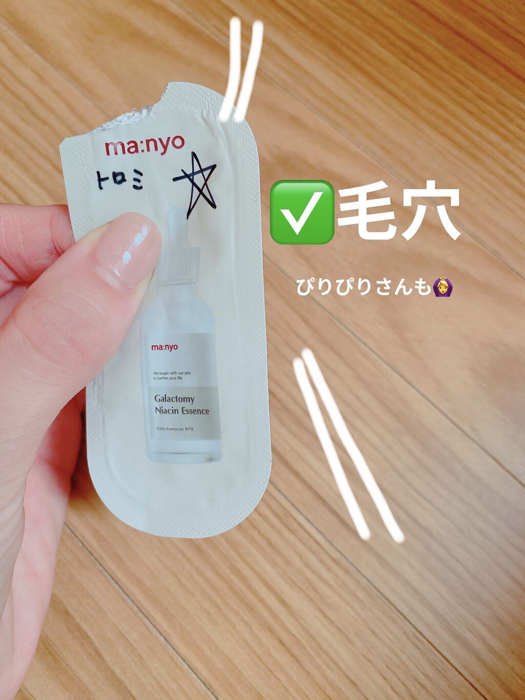 ガラクトミー ナイアシンエッセンス/manyo/美容液を使ったクチコミ（1枚目）