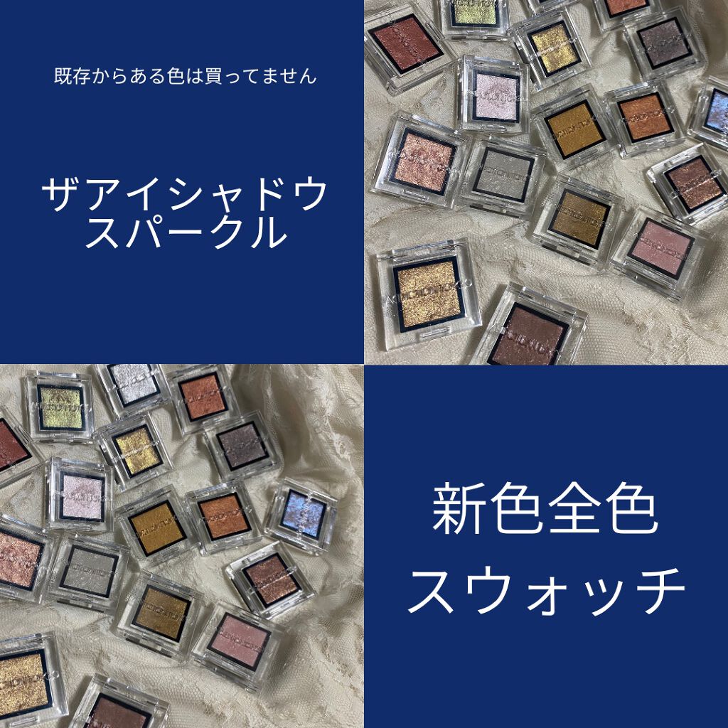 アディクション ザ アイシャドウ スパークル/ADDICTION/単色アイシャドウを使ったクチコミ（1枚目）