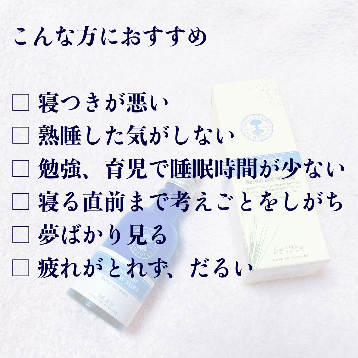 グッドナイトピローミスト/ニールズヤード レメディーズ/ファブリックミストを使ったクチコミ（3枚目）