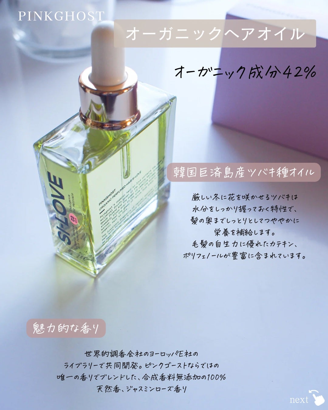 オーガニックヘアシロップ/PINKGHOST/ヘアオイルを使ったクチコミ(2枚目)