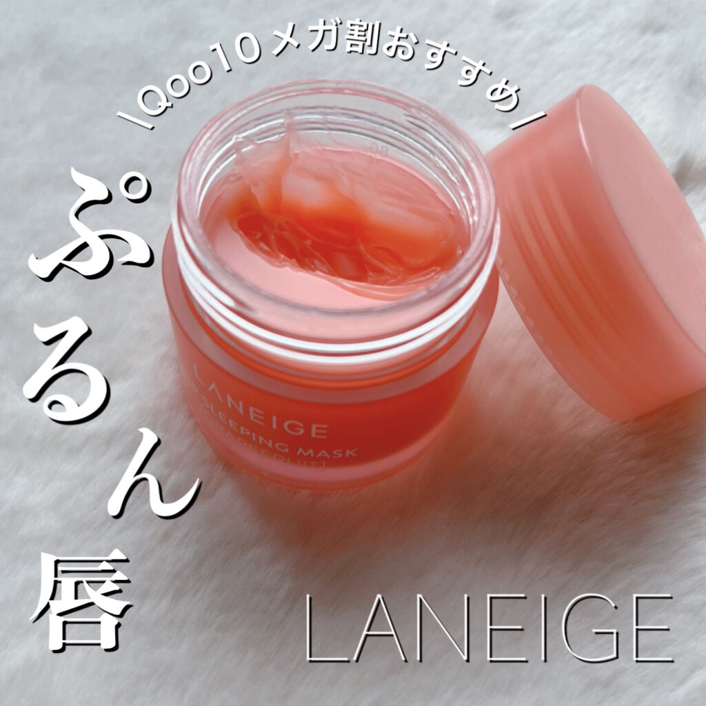 リップスリーピングマスク/LANEIGE/リップバームを使ったクチコミ（1枚目）
