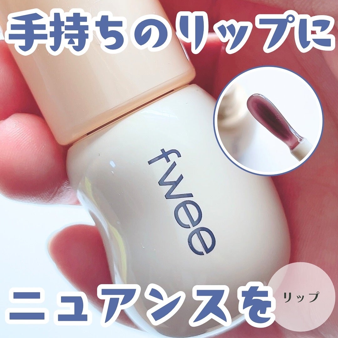 フィー 3Dチェインジンググロス/fwee/リップグロスを使ったクチコミ(1枚目)