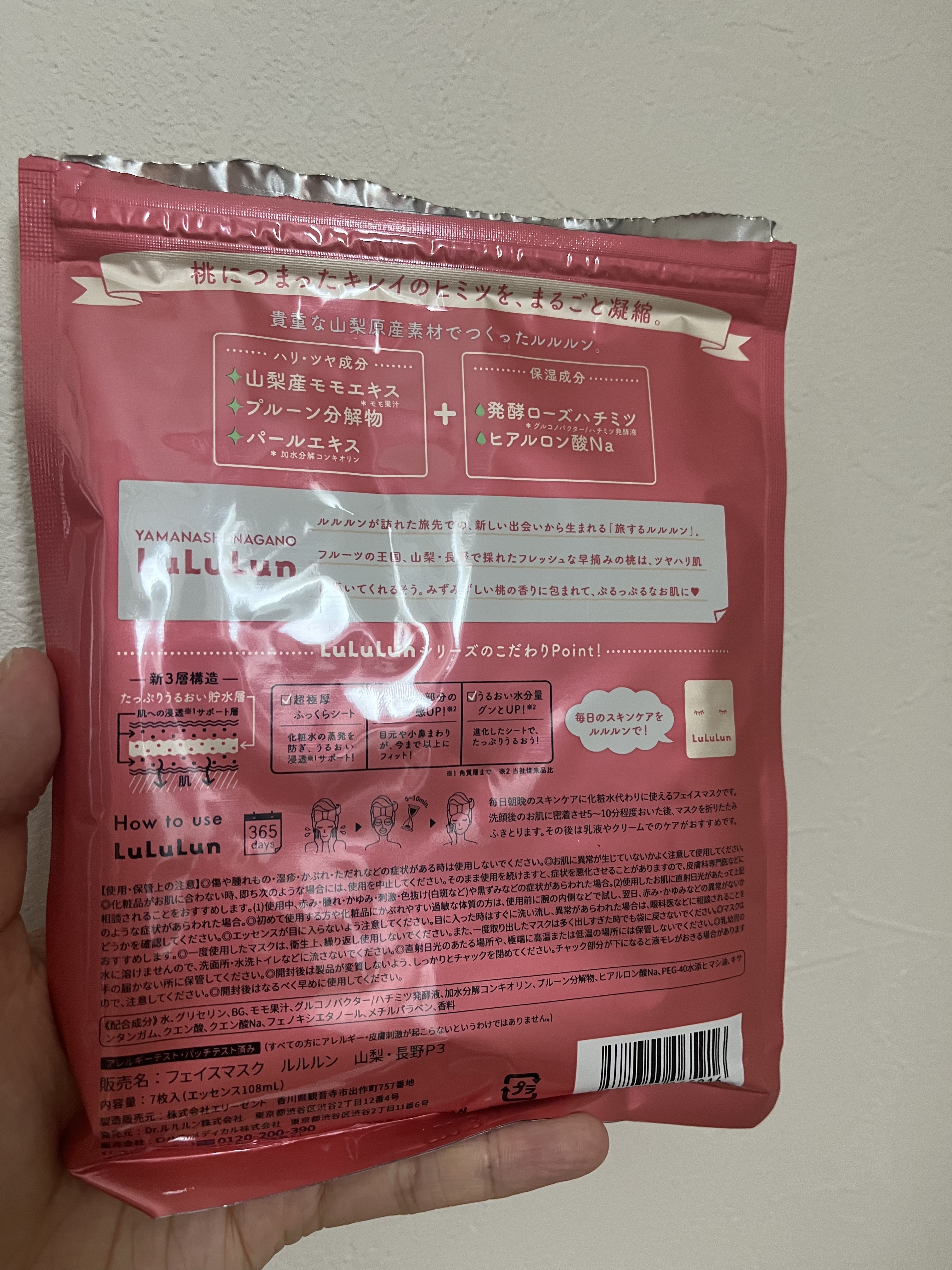 山梨・長野ルルルン（桃の香り）/ルルルン/シートマスク・パックを使ったクチコミ（2枚目）