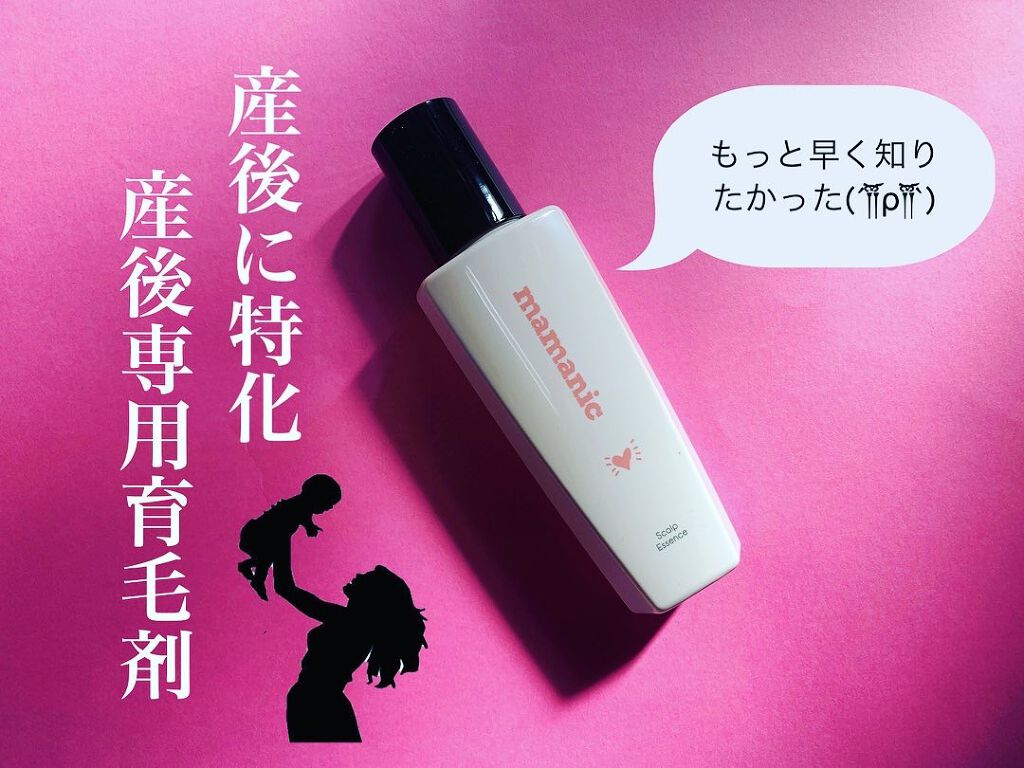 ママニックスカルプエッセンス/ママニック/頭皮ローションを使ったクチコミ（1枚目）