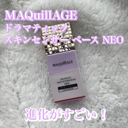 ドラマティックスキンセンサーベース NEO/マキアージュ/化粧下地を使ったクチコミ(1枚目)