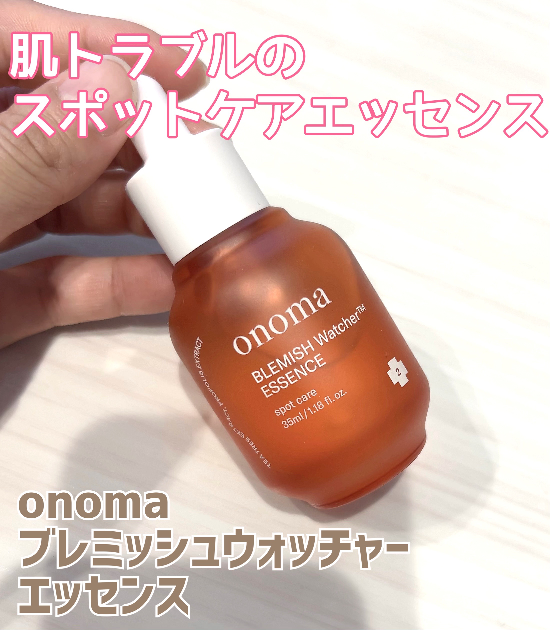 ブレミッシュウォッチャーエッセンス/onoma/美容液を使ったクチコミ（1枚目）