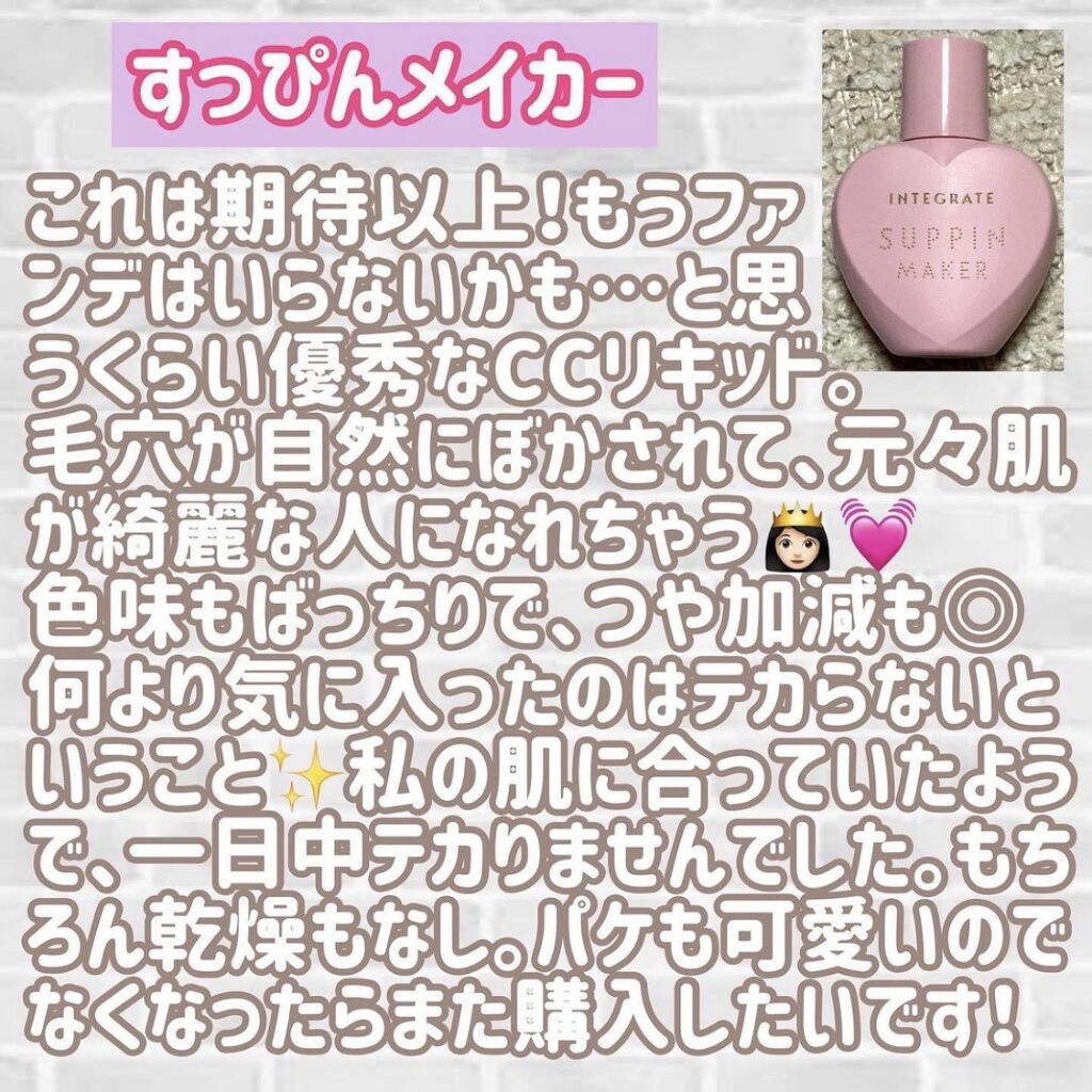 すっぴんメイカー　CCリキッド/インテグレート/CCクリームを使ったクチコミ（2枚目）