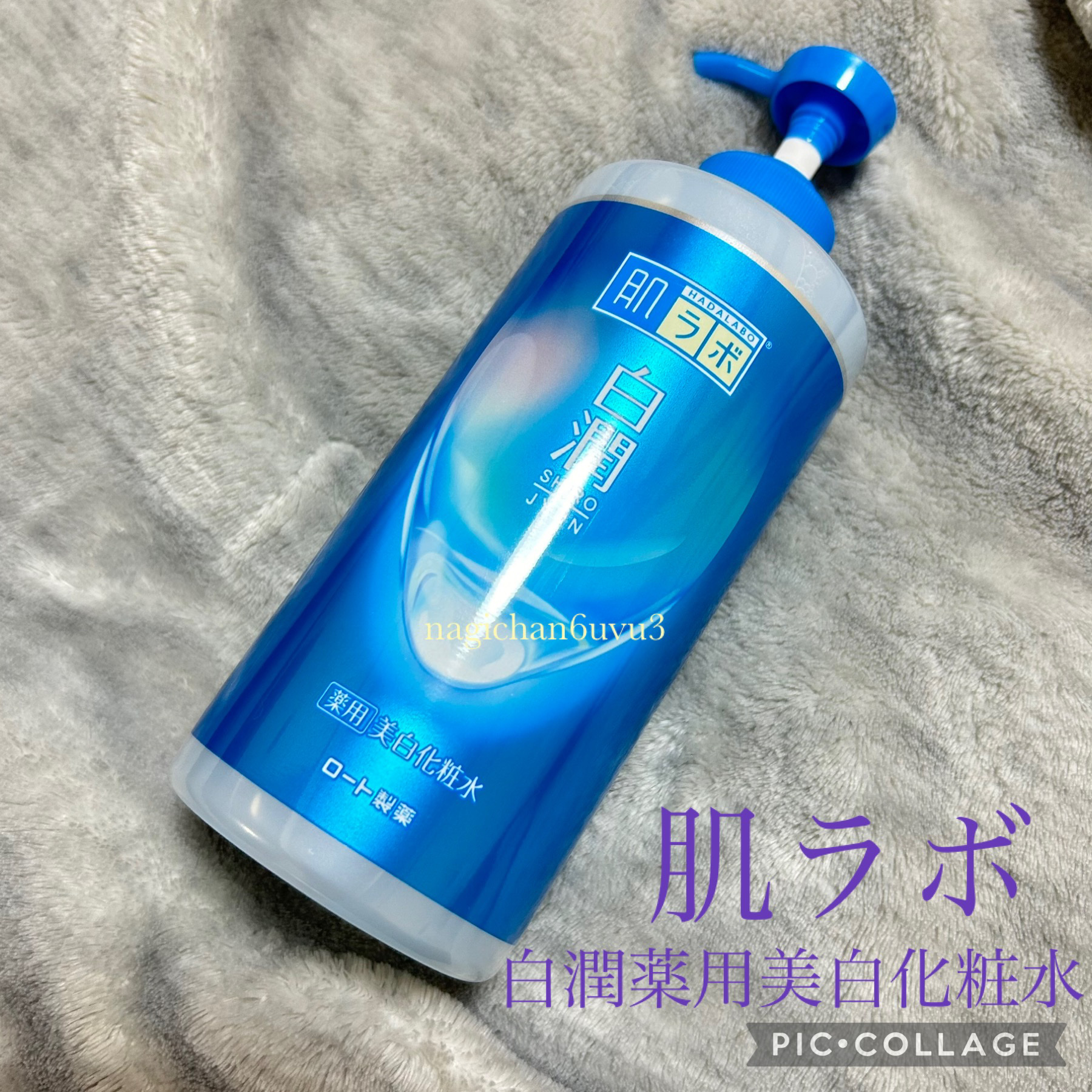 白潤薬用美白化粧水/肌ラボ/化粧水を使ったクチコミ（1枚目）