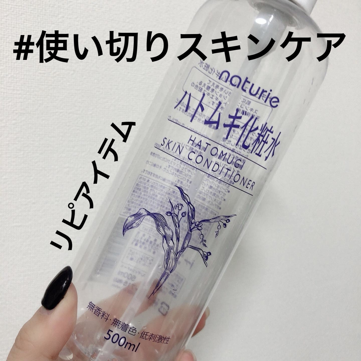 ハトムギ化粧水(ナチュリエ スキンコンディショナー R )/ナチュリエ/化粧水を使ったクチコミ（1枚目）