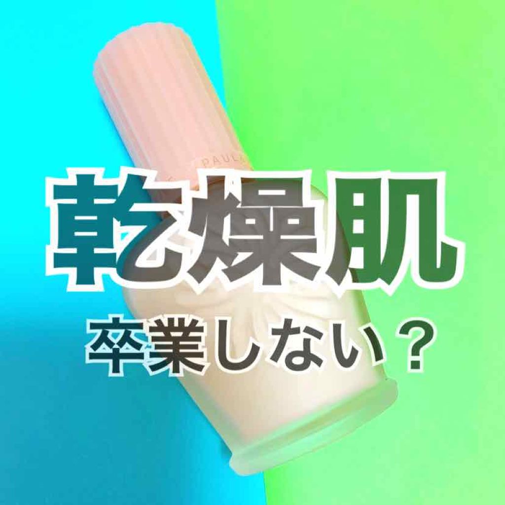 モイスチュアライジング ファンデーション プライマー S/PAUL & JOE BEAUTE/化粧下地を使ったクチコミ（1枚目）