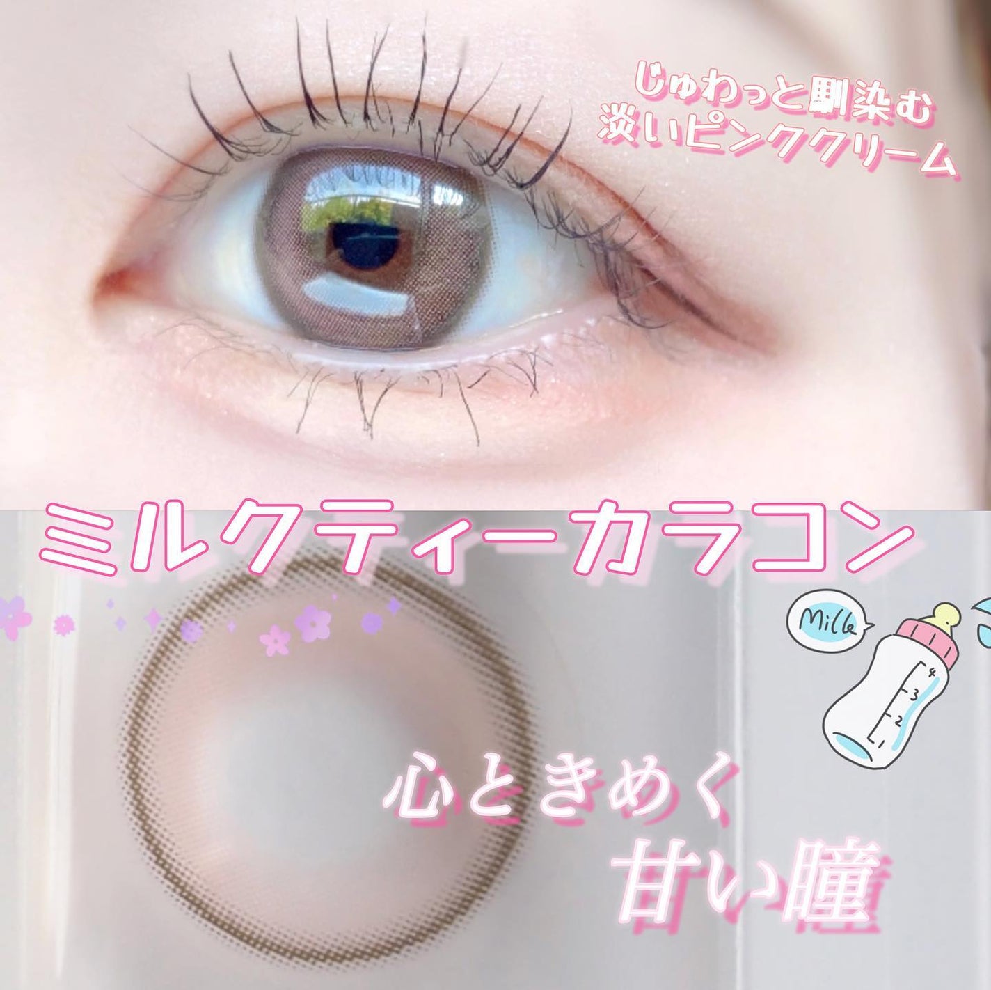 chuuLENS Milk&Tea 1day/chuu LENS/ワンデー(1DAY)カラコンを使ったクチコミ(1枚目)