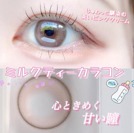 chuuLENS Milk&Tea 1day/chuu LENS/ワンデー(1DAY)カラコンを使ったクチコミ(1枚目)
